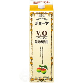 チョーヤ梅酒 チョーヤブランデー V.O 果実の酒用 ブランデー 37度 1800ml 紙パック 【 1.8L 果実酒作り 梅酒づくり 梅酒作り 梅仕事 国内製造 】