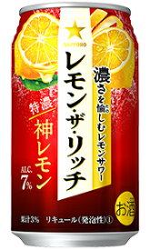 サッポロ レモン・ザ・リッチ 神レモン 350ml 缶 × 24本 1ケース 【 サッポロビール 缶チューハイ 酎ハイ プレゼント 贈り物 のし ギフト 包装 対応 レモンザリッチ レモンサワー 】