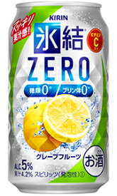 キリン 氷結ZERO グレープフルーツ 350ml 缶 バラ　1本 【 キリンビール 缶チューハイ 酎ハイ バラ売り お試し 箱別途購入でギフト作成可能 氷結 ゼロ 定番 3つのゼロ 】