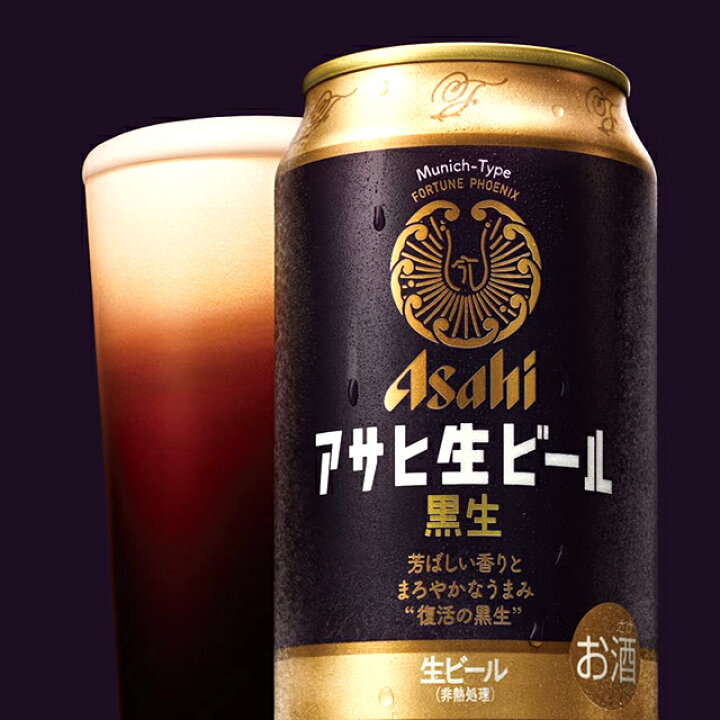 楽天市場】アサヒ アサヒ生ビール 黒生 生ビール 350ml 缶 バラ 1本 