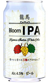 日本ビール 龍馬ブルームIPA アイピーエー ビール 350ml 缶 バラ　1本 【 クラフトビール バラ売り お試し 箱別途購入でギフト作成可能 インディアペールエール アロマホップ 苦味 】