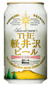 軽井沢ビール 白ビール ヴァイス 軽井沢ブルワリー 350ml 缶 バラ　1本 【 クラフトビール 地ビール 長野 バラ売り お試し 箱別途購入でギフト作成可能 ヴァイツェン ヴァイス 】