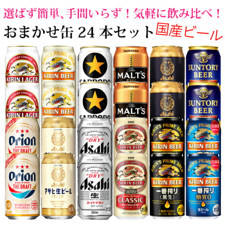 楽天市場 おまかせ350ml缶 ビール 国産定番ビール 24本入り詰め合わせ 飲み比べセット 350ml 24缶 1ケース 酒の倉之助