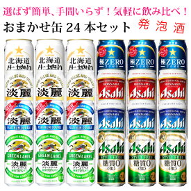 楽天市場 発泡酒 詰め合わせの通販