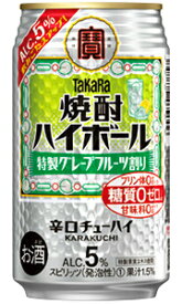 タカラ 焼酎ハイボール 5% 特製グレープフルーツ割り 350ml 缶 × 24本 1ケース 【 宝酒造 缶チューハイ 酎ハイ プレゼント 贈り物 のし ギフト 包装 対応 辛口チューハイ グレフル 】