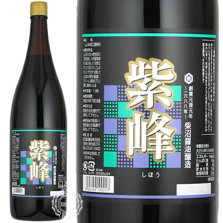 紫峰しょうゆ 1800ml(1.8L)瓶 柴沼醤油醸造 酒の倉之助