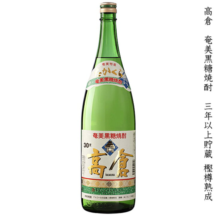楽天市場】高倉 たかくら 奄美黒糖焼酎 奄美大島酒造 30度 1800ml 瓶 