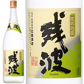 【28時間限定5％OFFクーポン!4日20時～5日23時59分】残波 ざんぱ ホワイト 琉球泡盛 比嘉酒造 25度 1800ml 瓶 【cp】 【 本格焼酎 泡盛 水割り ハイボール モンドセレクション 金賞 透明感 すっきり クセのない 女性にもおすすめ 】