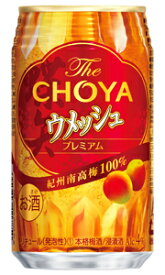 チョーヤ The CHOYA ザ チョーヤ ウメッシュ プレミアム 350ml 缶 バラ　1本 【 缶チューハイ チョーヤ梅酒 バラ売り お試し 箱別途購入でギフト作成可能 定番 人気 】