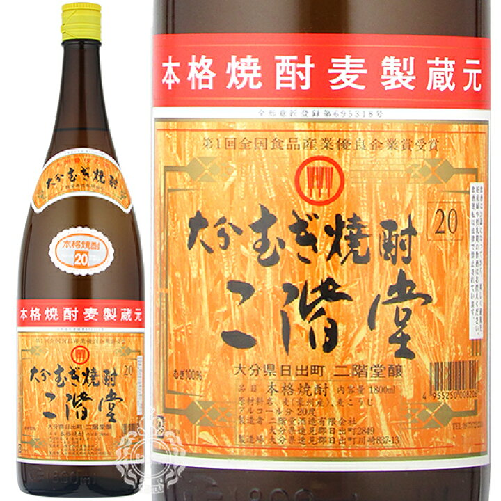 公式ストア 二階堂 麦焼酎 20度 1.8L瓶×6本セット 二階堂酒造 本格焼酎 北海道 沖縄は送料 1000円をご注文処理時に加算 大分むぎ焼酎 二階堂 20度 1800ml 1.8L 2本 焼酎 麦焼酎 二階堂酒造