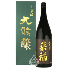 来福 らいふく 大吟醸 山田錦 来福酒造 1800ml 瓶 【箱入り】【cp】 【 日本酒 地酒 茨城 筑西 大吟醸酒 山田錦 プレゼント 贈答 ギフト 贈り物 包装 茨城 メッセージカード 花酵母 】