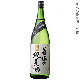 菊水(きくすい)　菊水の純米酒　生詰　菊水酒造　1800ml瓶[日本酒]