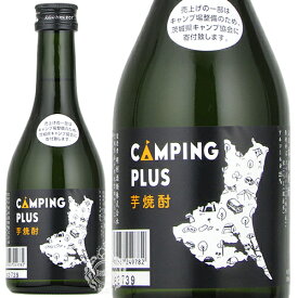 【28時間限定5％OFFクーポン!4日20時～5日23時59分】CAMPING PLUS キャンピングプラス 芋焼酎 明利酒類 25度 300ml 瓶 【cp】 【 芋 米麹 さつまいも キャンプ ソロキャン キャンプのお供 家飲み ほんのり 甘み 】