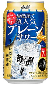 アサヒ 樽ハイ倶楽部 プレーンサワー 350ml 缶 × 24本 1ケース 【 アサヒビール 缶チューハイ 酎ハイ プレゼント 贈り物 のし ギフト 包装 対応 居酒屋 サワー 】