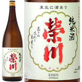 栄川 えいせん 純米酒 榮川酒造 1800ml 瓶 【cp】 【 日本酒 地酒 福島 定番 辛口 食中酒 】