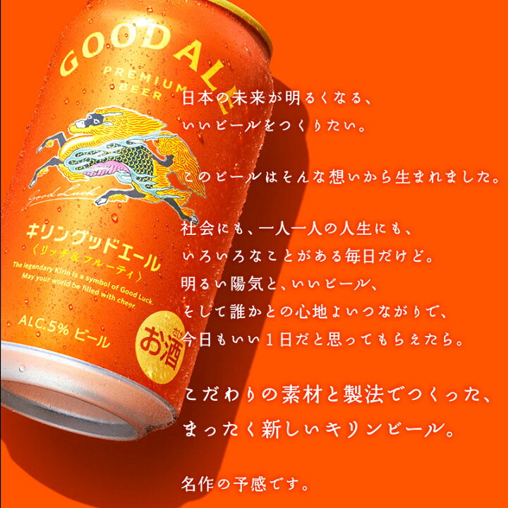 楽天市場】キリン キリングッドエール ビール 350ml 缶 × 24本 1ケース 