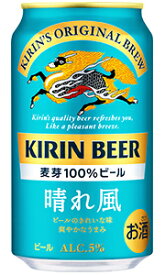 キリン キリンビール 晴れ風 ビール 350ml 缶 × 24本 1ケース