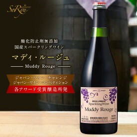 蒼龍 そうりゅう マディルージュ にごりスパークリングワイン 酸化防止剤無添加 蒼龍葡萄酒 750ml 瓶 【 スパークリングワイン 赤泡 発泡性 甘口 国内製造ワイン 】