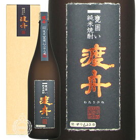 渡舟 わたりぶね 甕囲い かめかこい 純米焼酎 府中誉 28度 1800ml 瓶 【箱入り】 【 数量限定 焼酎 本格焼酎 酒粕焼酎 粕取り焼酎 熟成焼酎 プレゼント ギフト のし 熨斗 メッセージカード 】