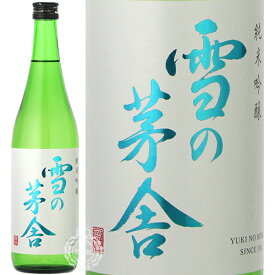 【28時間限定5％OFFクーポン!4日20時～5日23時59分】雪の茅舎 ゆきのぼうしゃ 純米吟醸 齋彌酒造店 720ml 瓶 【cp】 【 日本酒 高橋杜氏 プロフェッショナル 仕事の流儀 秋田 ギフト ラッピング 対応 】