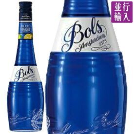 ボルス　BOLS　ブルーキュラソー　リキュール　21度　700ml 瓶 【並行品】