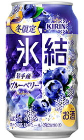 キリン 氷結 岩手産ブルーベリー 350ml 缶 バラ　1本 【限定】 【 缶チューハイ 酎ハイ 】