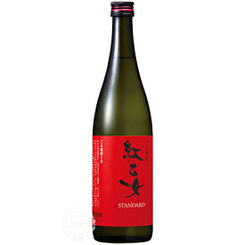 紅乙女 べにおとめ STANDARD ごま焼酎 紅乙女酒造 25度 720ml 瓶 【cp】 【 本格焼酎 胡麻焼酎 ごま祥酎 金賞受賞 芳醇 胡麻の香り 】