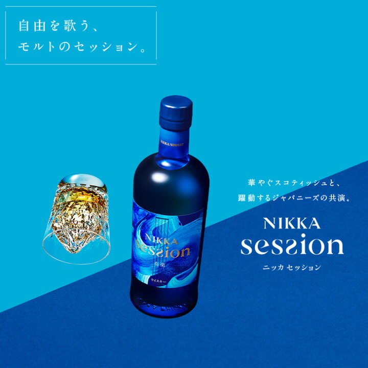 楽天市場】ニッカウイスキー ニッカ セッション Nikka Session 43度 