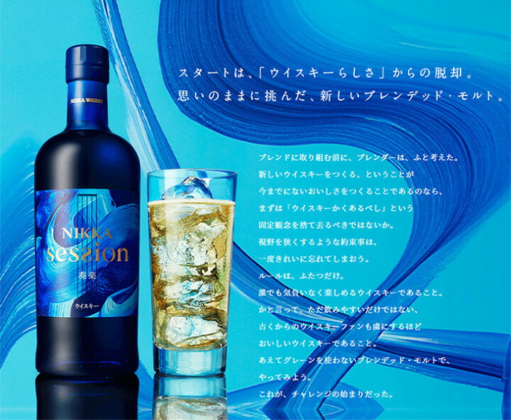 楽天市場】ニッカウイスキー ニッカ セッション Nikka Session 43度 