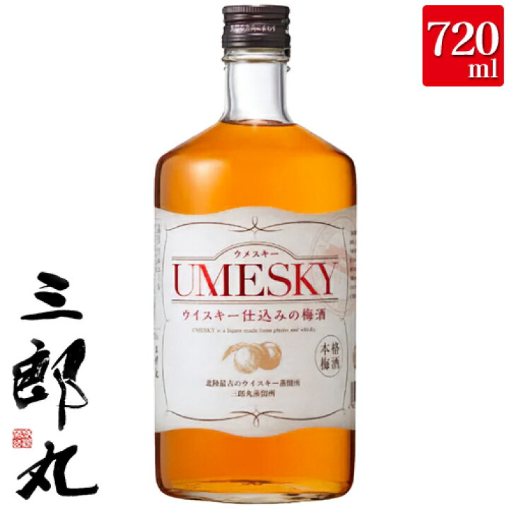 楽天市場】三郎丸蒸留所 UMESKY ウメスキー ウイスキー仕込みの梅酒 