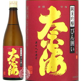 太平海 たいへいかい 純米吟醸 びん囲い 府中誉 720ml 瓶 【数量限定】【クール便配送】 【 日本酒 秋酒 瓶貯蔵 エレガント優美 熟成 】