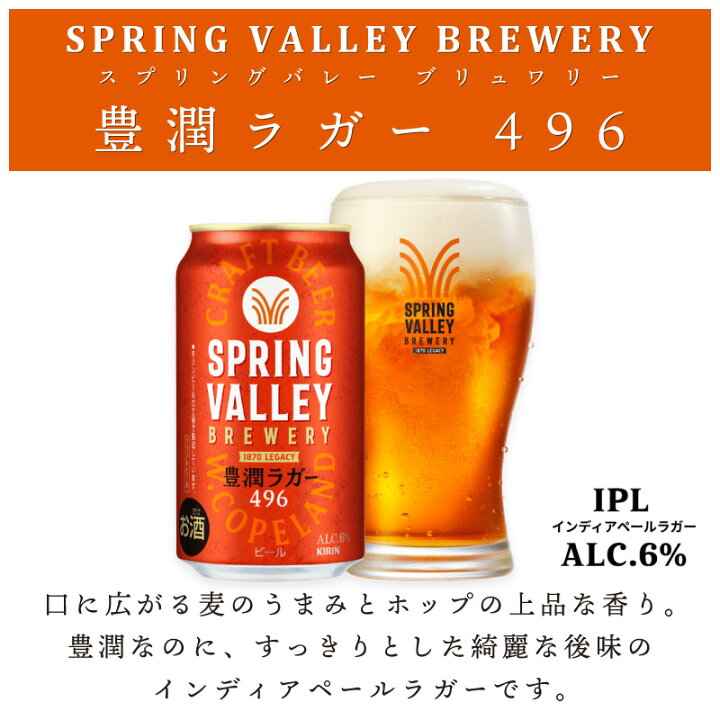 楽天市場】【送料無料 一部地域】 缶ビール 【キリン スプリングバレー 