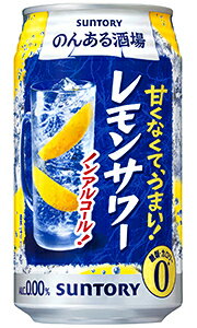サントリーのんある晩酌レモンサワーノンアルチューハイ350ml缶バラ1本[ノンアルコールチューハイ]