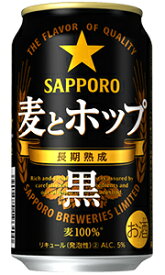 サッポロ 麦とホップ 黒 新ジャンル 350ml 缶 バラ　1本 【 サッポロビール 第3のビール バラ売り お試し 箱別途購入でギフト作成可能 定番 人気 ロングセラー 麦100% 】