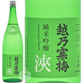 越乃寒梅 こしのかんばい 純米吟醸 amane 浹 あまね 石本酒造 1800ml 瓶 【箱なし】【cp】 【 日本酒 純米吟醸酒 新商品 五百万石 美しい調和 上品な香り 和洋中 様々な料理と 】