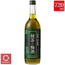 紀州 南高梅 緑茶の梅酒 リキュール 中野BC 12度 720ml 瓶 【 和歌山 南高梅 緑茶 宇治茶 3色梅酒 】