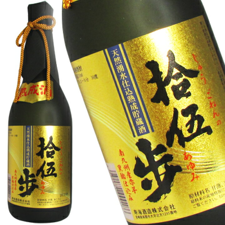 楽天市場】拾伍歩 じゅうごねんのあゆみ 本格芋焼酎 寿海酒造 36度 
