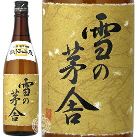 【28時間限定5％OFFクーポン!4日20時～5日23時59分】雪の茅舎 ゆきのぼうしゃ 秘伝山廃 山廃純米吟醸 齋彌酒造店 720ml 瓶 【cp】 【 日本酒 高橋杜氏 プロフェッショナル 仕事の流儀 秋田 山廃 やまはい ラッピング 対応 】