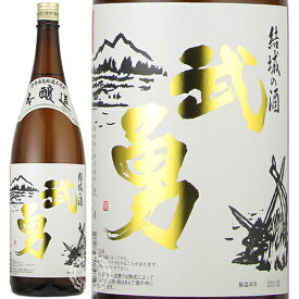 武勇 ぶゆう 本醸造 白ラベル 火入れ 1800ml 瓶 【 日本酒 本醸造酒 辛口 まろやか キレ お燗 燗 熱燗 燗酒 山田錦 日本晴 熟成 コスパ 結城 】