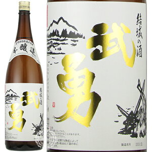 武勇 ぶゆう 本醸造 白ラベル 火入れ 1800ml 瓶 【cp】 【 日本酒 茨城の地酒 結城 】