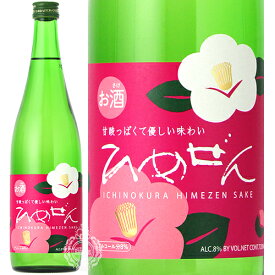 【28時間限定5％OFFクーポン!24日20時～25日23時59分】一ノ蔵 いちのくら ひめぜん 720ml 瓶 【 日本酒 低アルコール 甘い 甘口 爽やか 甘酸っぱい フルーティー ジューシー 低アル 女子会 女性人気 】