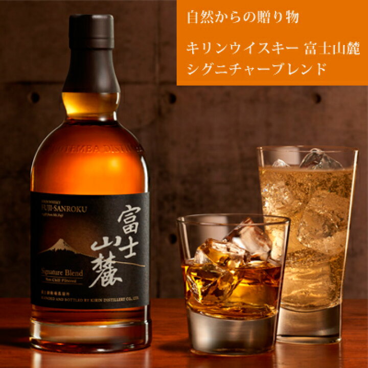 楽天市場】キリンウイスキー 富士山麓 シグニチャーブレンド Signature  