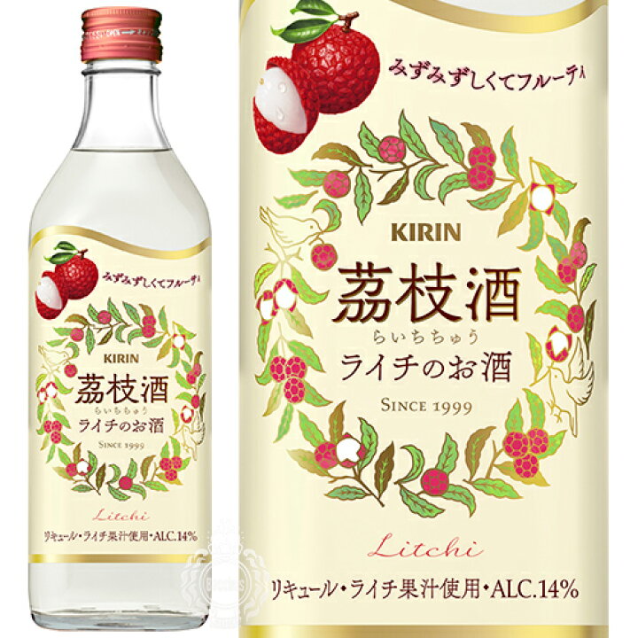 楽天市場】キリン 茘枝酒 らいちちゅう ライチのお酒 リキュール 14度 