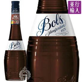 ボルス BOLS クレーム ド カカオ ブラウン リキュール 24度 700ml 瓶 【並行品】 【 洋酒 本格リキュール バー カクテル ダーク チョコレート カカオ 家飲み 宅飲み プレゼント 】