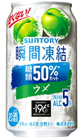 サントリー －196℃ 瞬間凍結 ウメ 350ml 缶 × 24本 1ケース 【 缶チューハイ 酎ハイ プレゼント 贈り物 のし ギフト 包装 対応 甘くない 果実感 梅 】