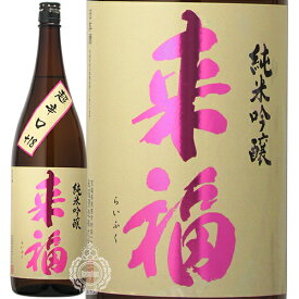 来福 らいふく 純米吟醸 超辛口 来福酒造 1800ml 瓶 【cp】 【 日本酒 地酒 茨城 筑西 純米吟醸酒 一番人気 定番 辛口 旨辛 ドライ シャープ キレ 食中酒 すっきり 爽やか 】