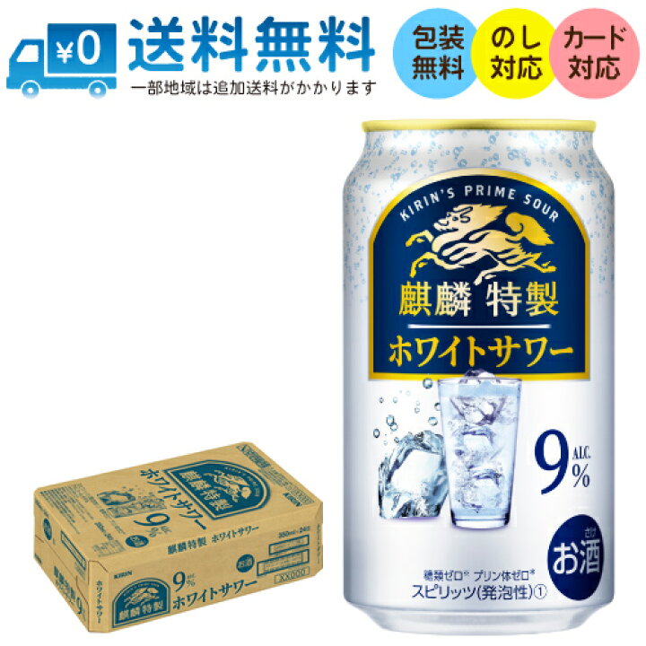 楽天市場】【送料無料 一部地域】 キリン 麒麟特製 ホワイトサワー 