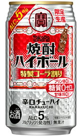 タカラ 焼酎ハイボール 5% 特製コーラ割り 350ml 缶 × 24本 1ケース 【限定】