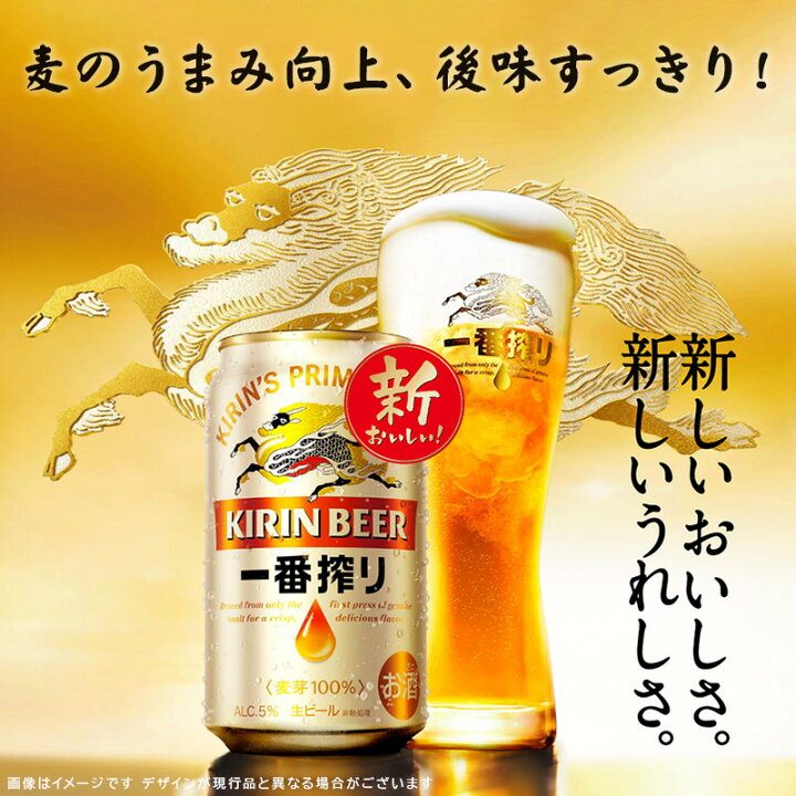 楽天市場】キリン 一番搾り 生ビール 350ml 缶 バラ 1本 【 キリン 