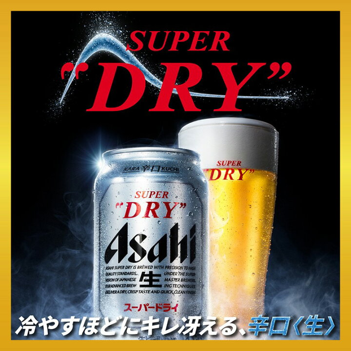 楽天市場】アサヒ スーパードライ 生ビール 500ml 缶 バラ 1本 